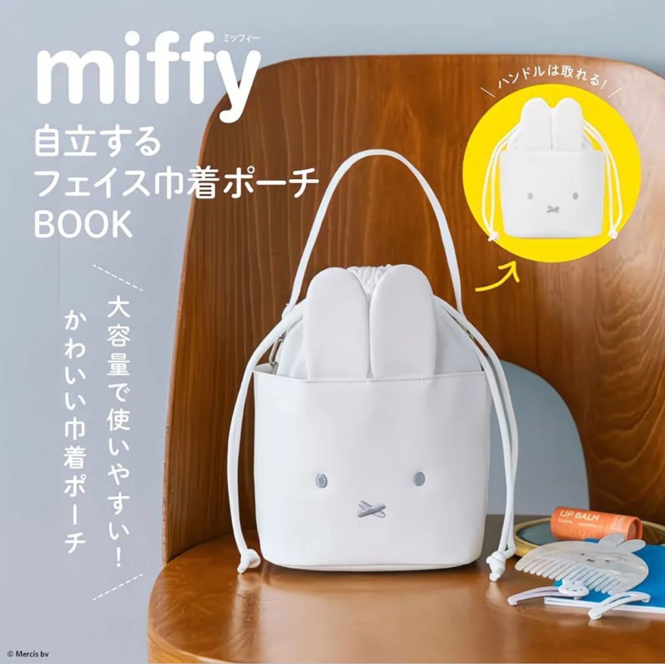 日本🇯🇵雜誌附錄Miffy多用途收納袋