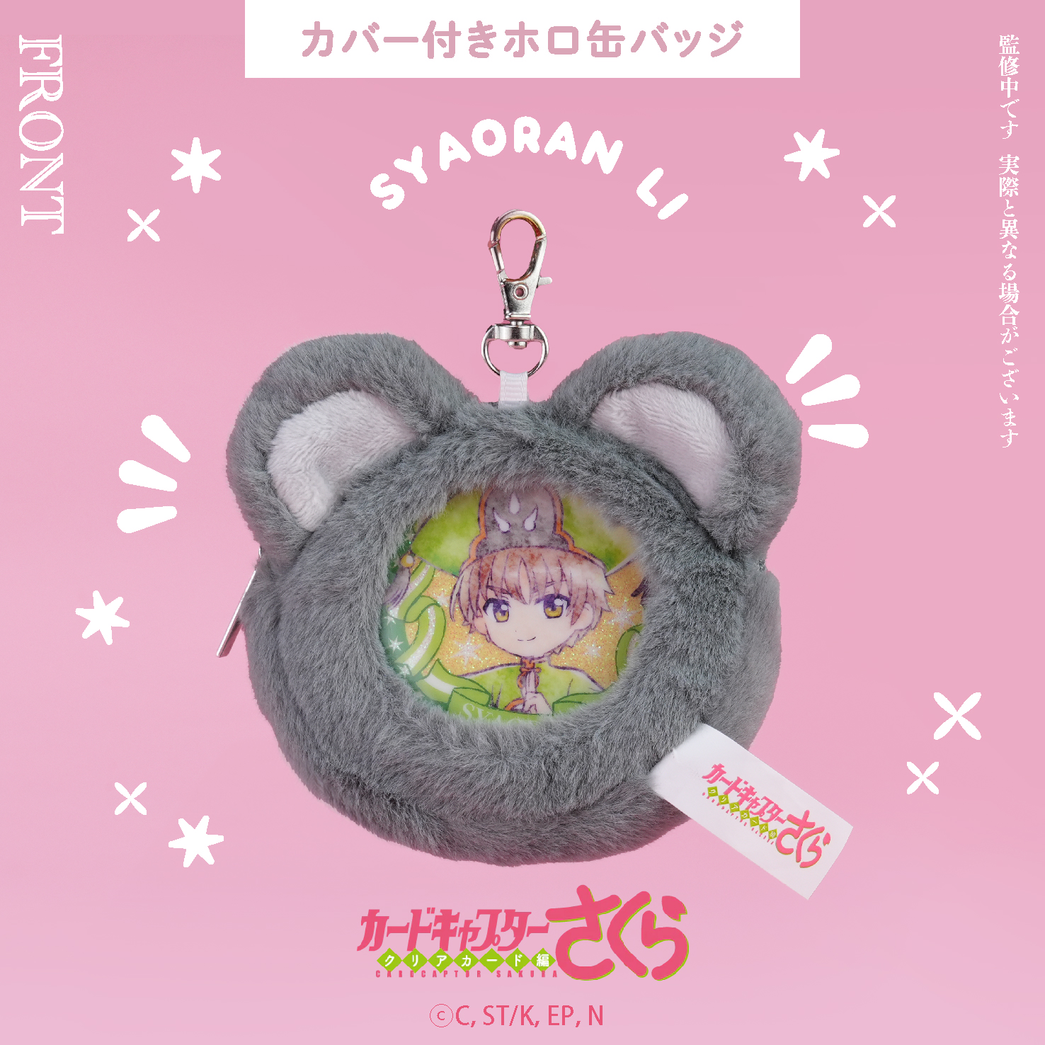 百變小櫻 Cardcaptor Sakura 毛Fufu系列 58mm閃襟章連毛毛保護套 #P-CCG1767 [SO-ZO] (PRE-ORDER) [2026/08]