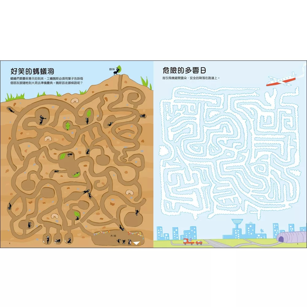 臺灣麥克 史上最強迷宮遊戲書