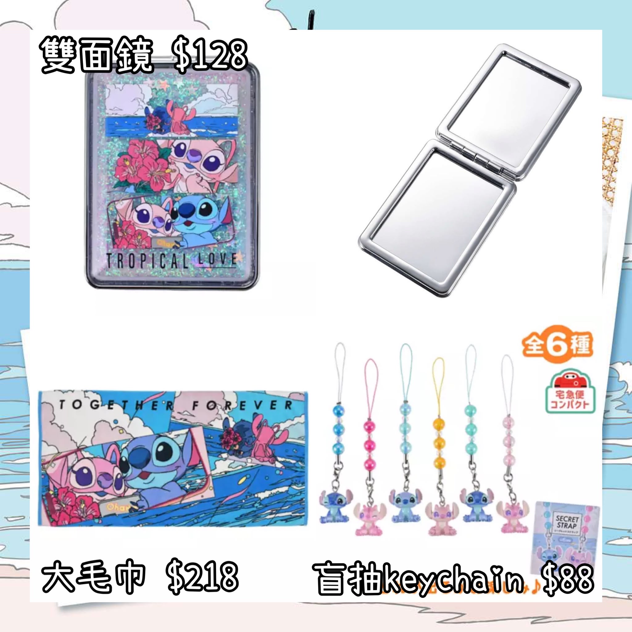：日本：STITCH & ANGEL 13/7 日本發賣 雙面鏡 大毛巾 盲抽 KEYCHAIN