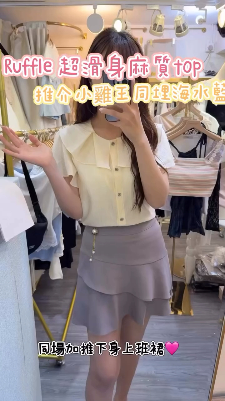 Ruffle超滑身麻質Top$199 