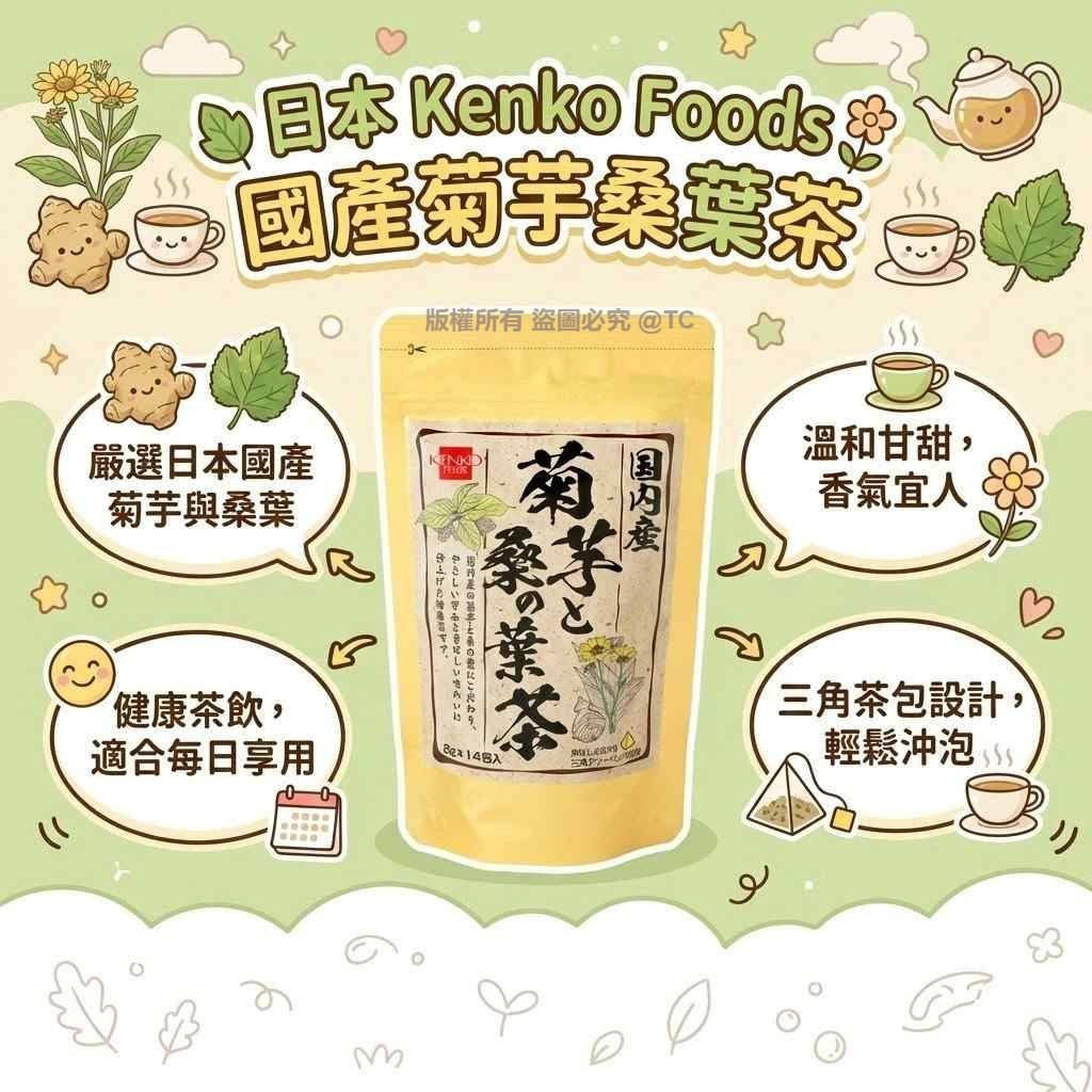 Kenko Foods 國產菊芋桑葉茶 (一包14入) - 04260148