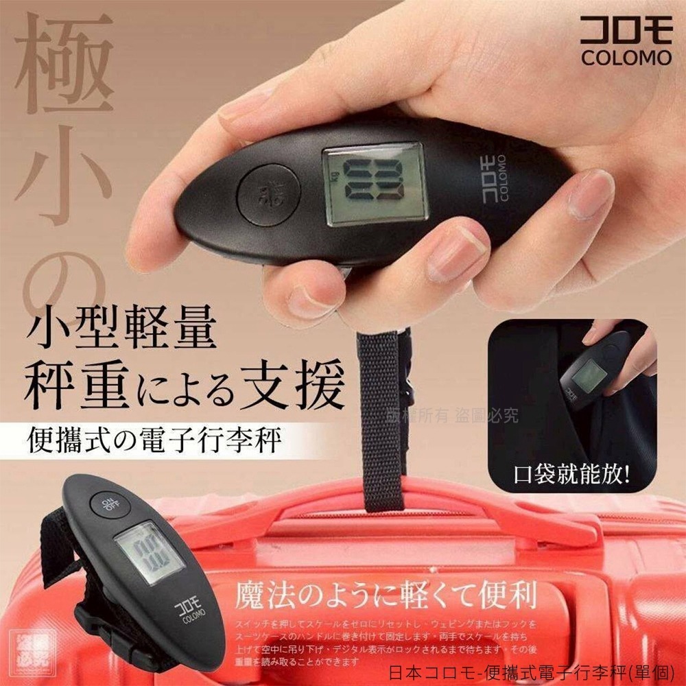 【預訂】日本便攜式電子行李秤
