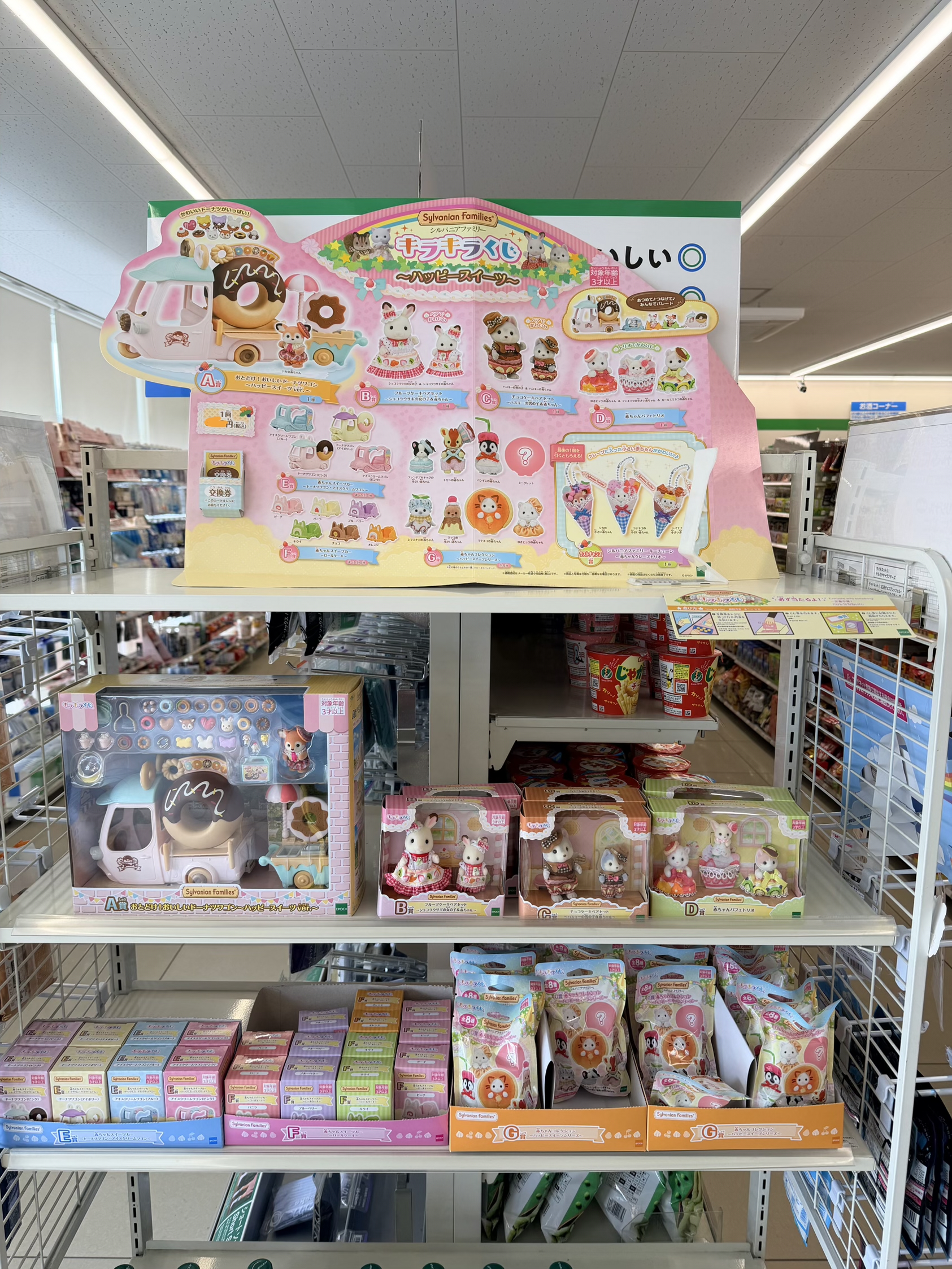 日本便利店森林家族一番賞