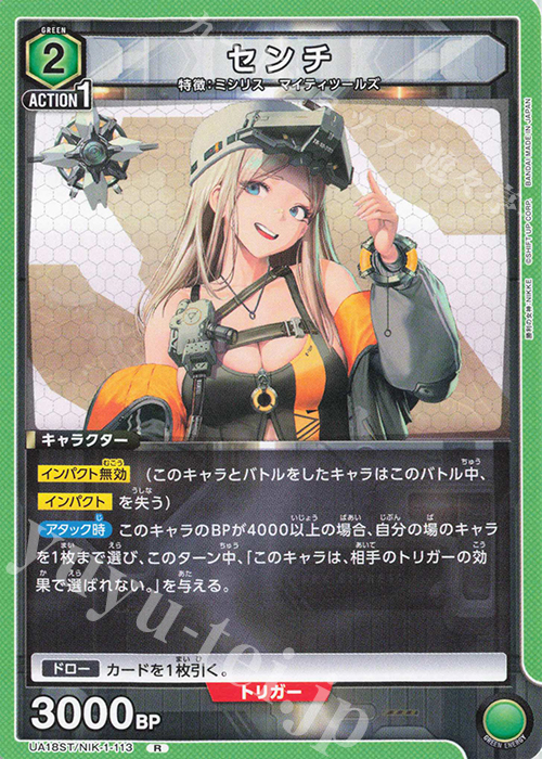  UA18ST/NIK-1-113 R センチ