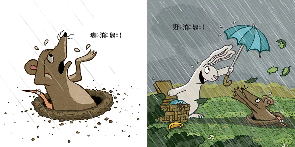 三之三 好消息 壞消息