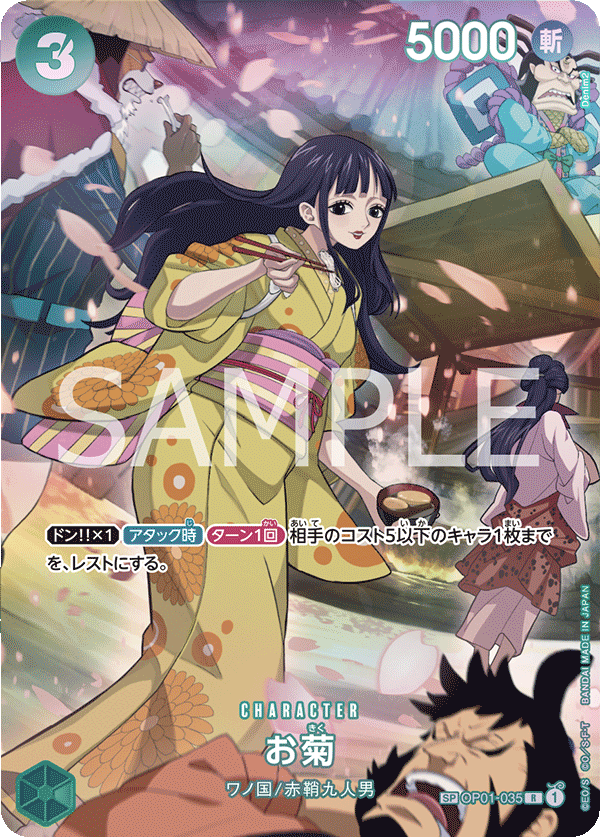 OP01-035 阿菊(異圖卡) SP