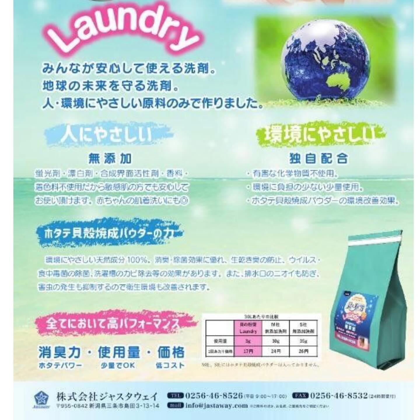 日本製-貝の粉雪-天然洗衣粉【嬰孩適用】