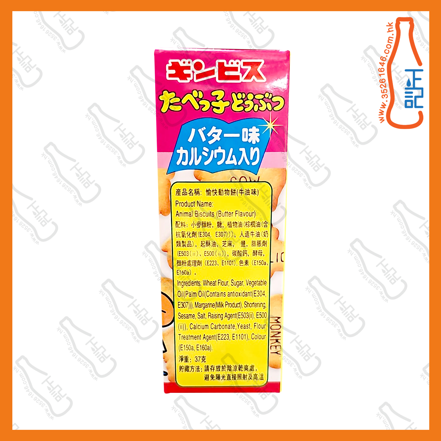 ==愉快動物餅(牛油味) 37g /盒