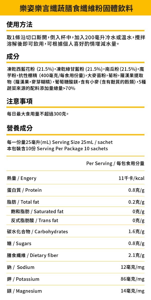 樂姿樂言纖蔬固體飲料