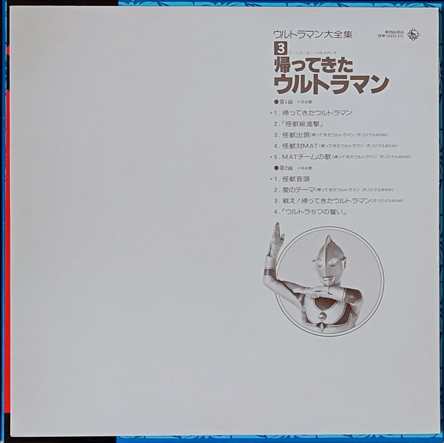 (激罕) 日本特撮 < ULTRAMAN大全集 > 1978 LP黑膠唱片Boxset (5LP)