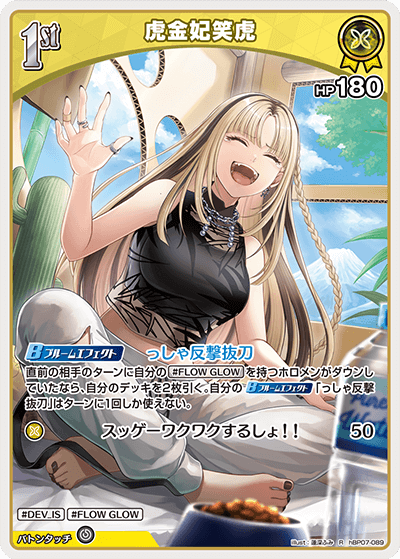 hBP07-089 虎金妃笑虎 R