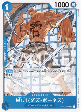 One Piece TCG Card Game - Op02-063 (UC) Mr.1(Daz.Bonez)