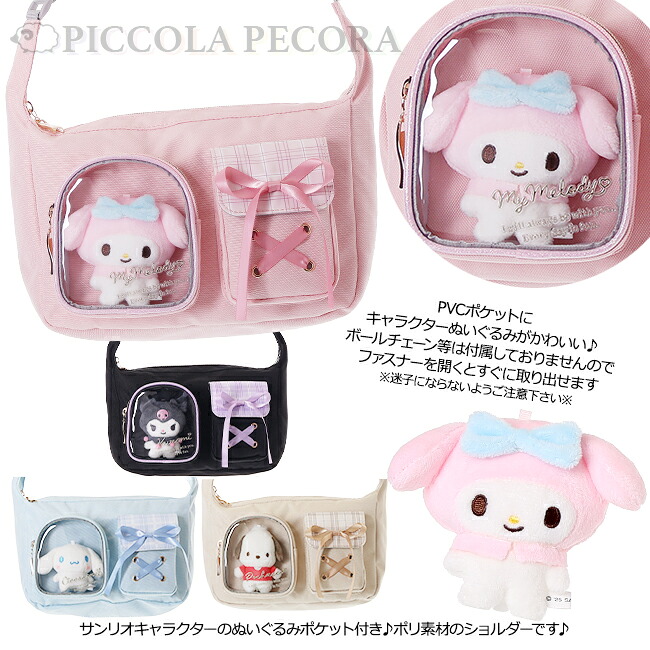 🆕【⭐訂購⭐】 🇯🇵日本直送🌀#Sanrio 單肩包 (連毛絨公仔)［4款選］🌀 [ELJD-0109][261112]