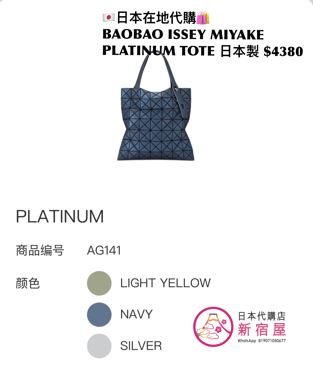BAOBAO ISSEY MIYAKE PLATINUM TOTE/ CROSSBODY
