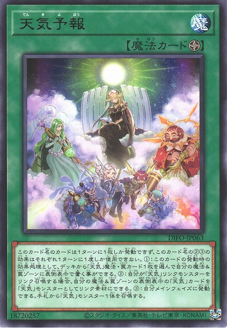 DIFO-JP063 天氣預報