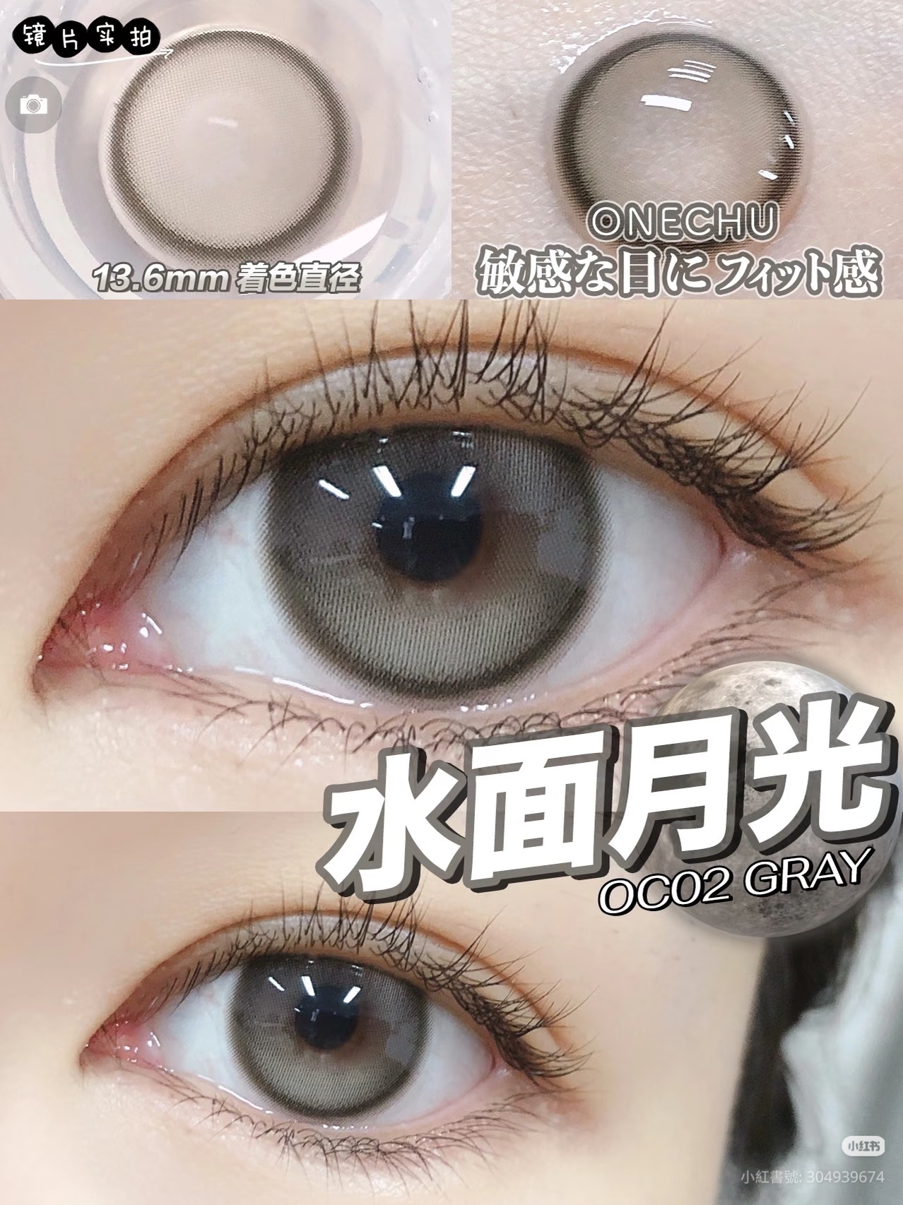 200度現貨 Onechu韓製年拋 水面月光