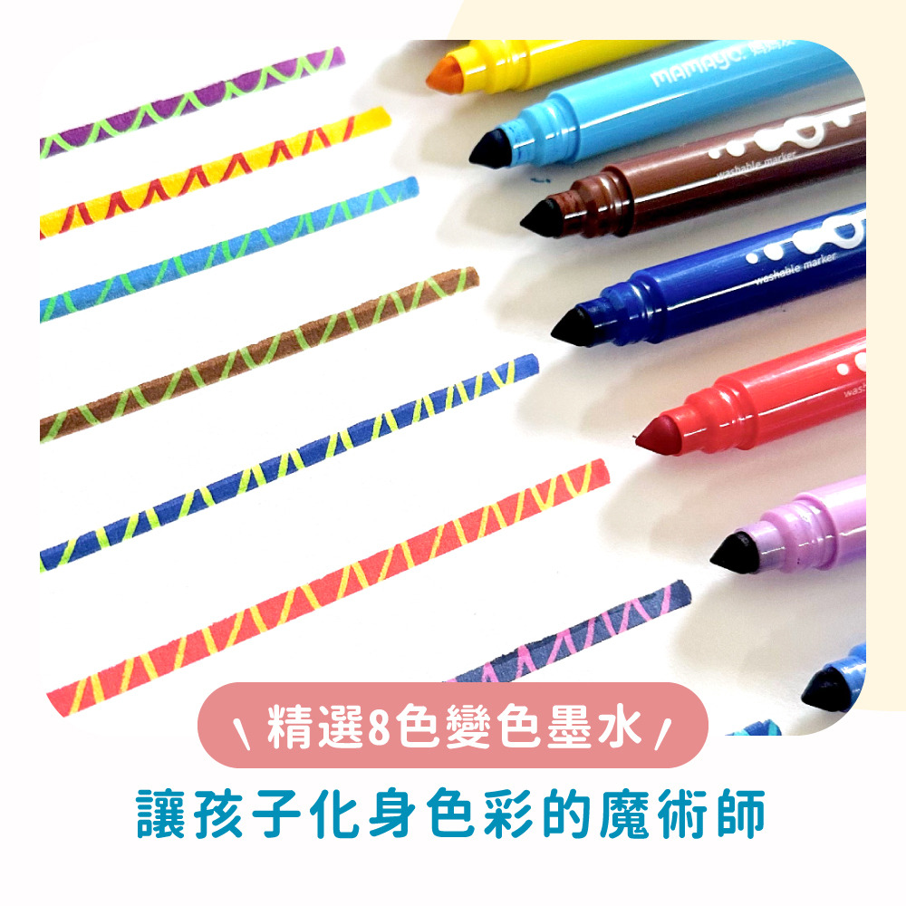 mamayo變色彩色筆(8變色筆+2魔術筆)