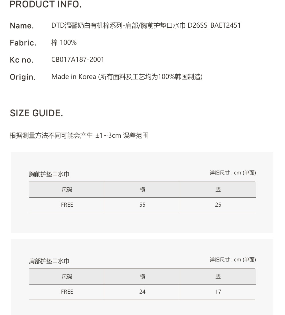 DTD有機棉系列-肩部胸前護墊口水巾 三件套