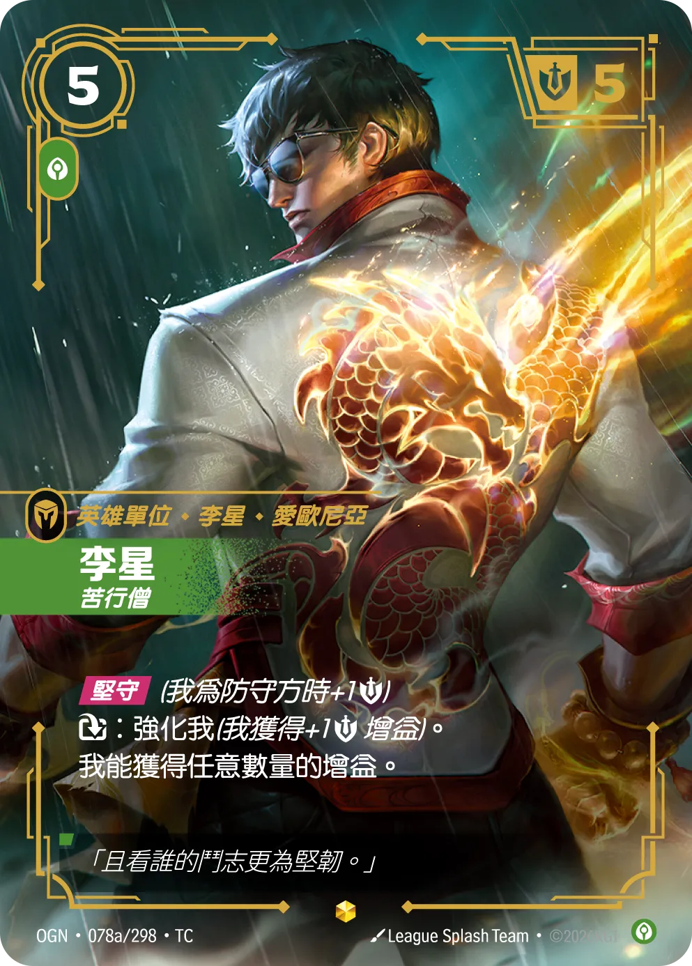078a/298 李星(異畫)