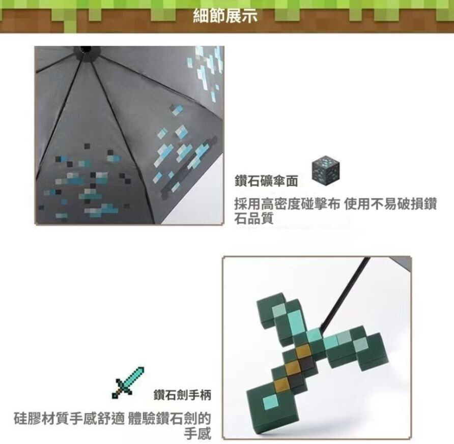 Minecraft 鑽石劍造型雨傘 - 1件 現貨
