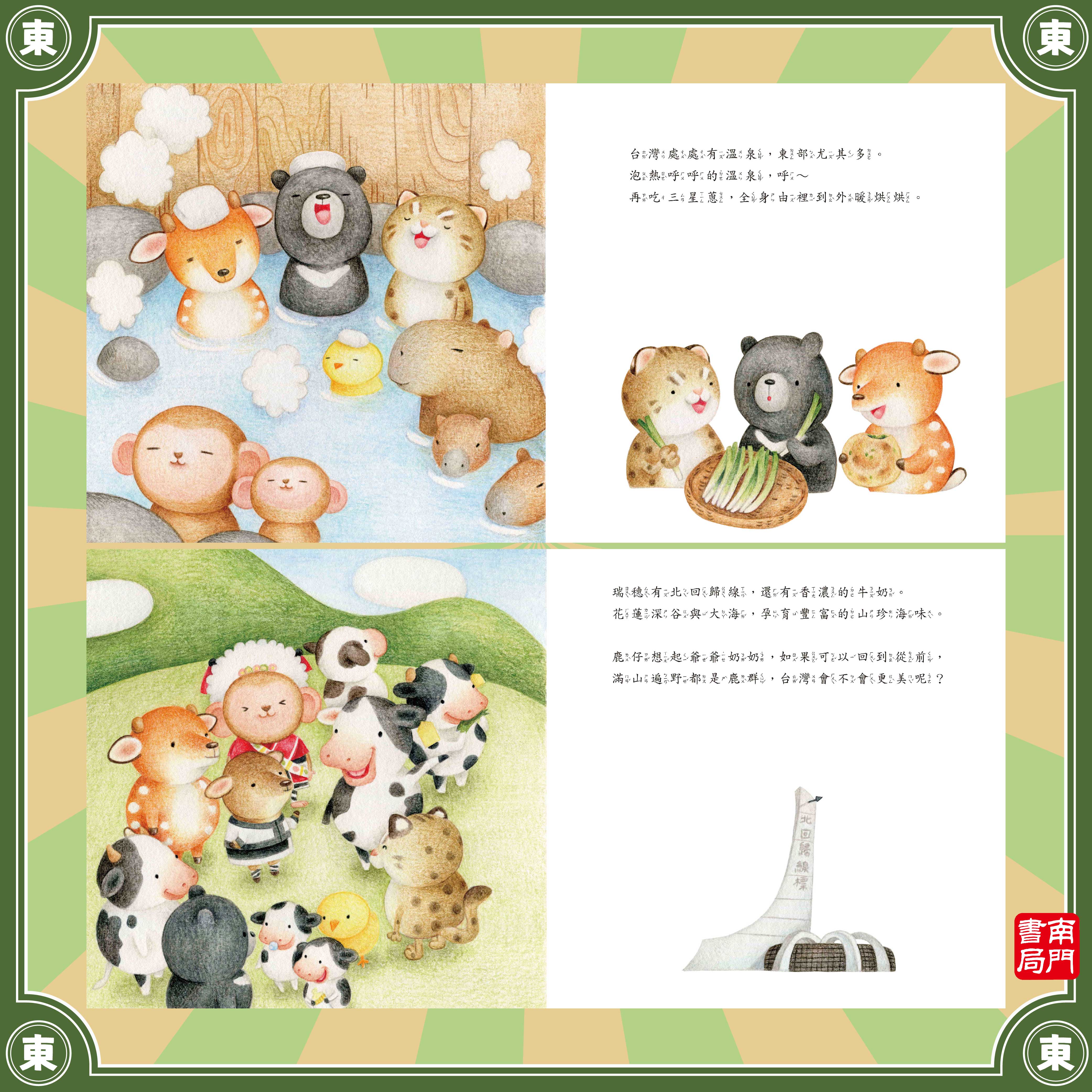 南門 熊寶遊台灣 4本＋台灣情境地圖1張