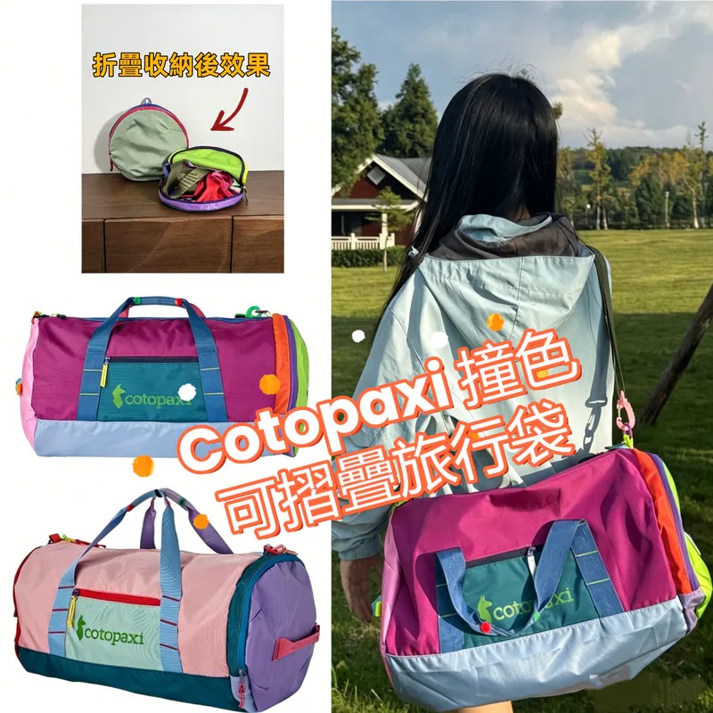 Cotopaxi Ligera 32L Del Dia 旅行袋