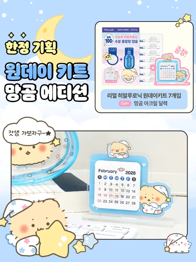 🇰🇷韓國Wellage急救玻尿酸乾凍濃縮精華💙💊 | Wellage Real HA Hydrate One Day Kit Set 💧 One-Day 套組 7件（送日曆） 約3月中到港 