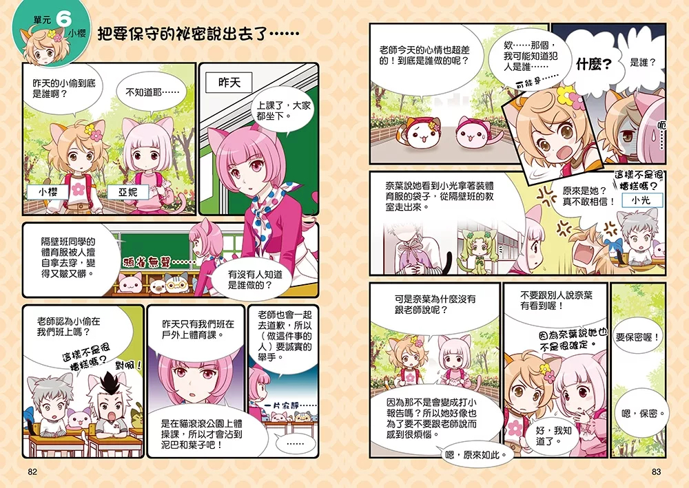 （福利品）小學生生活素養課：漫畫圖解5分鐘就看懂「好人緣交友術」