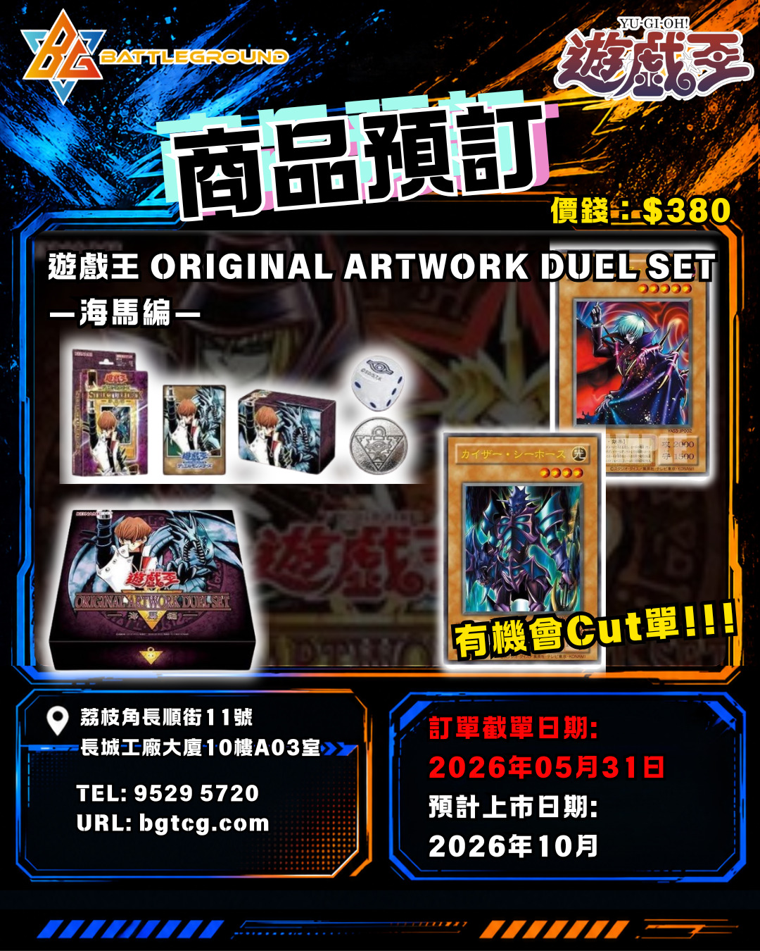 YGO 遊戲王 Original Artwork Duel Set- 海馬 預訂(預計到貨日期: 10/2026)