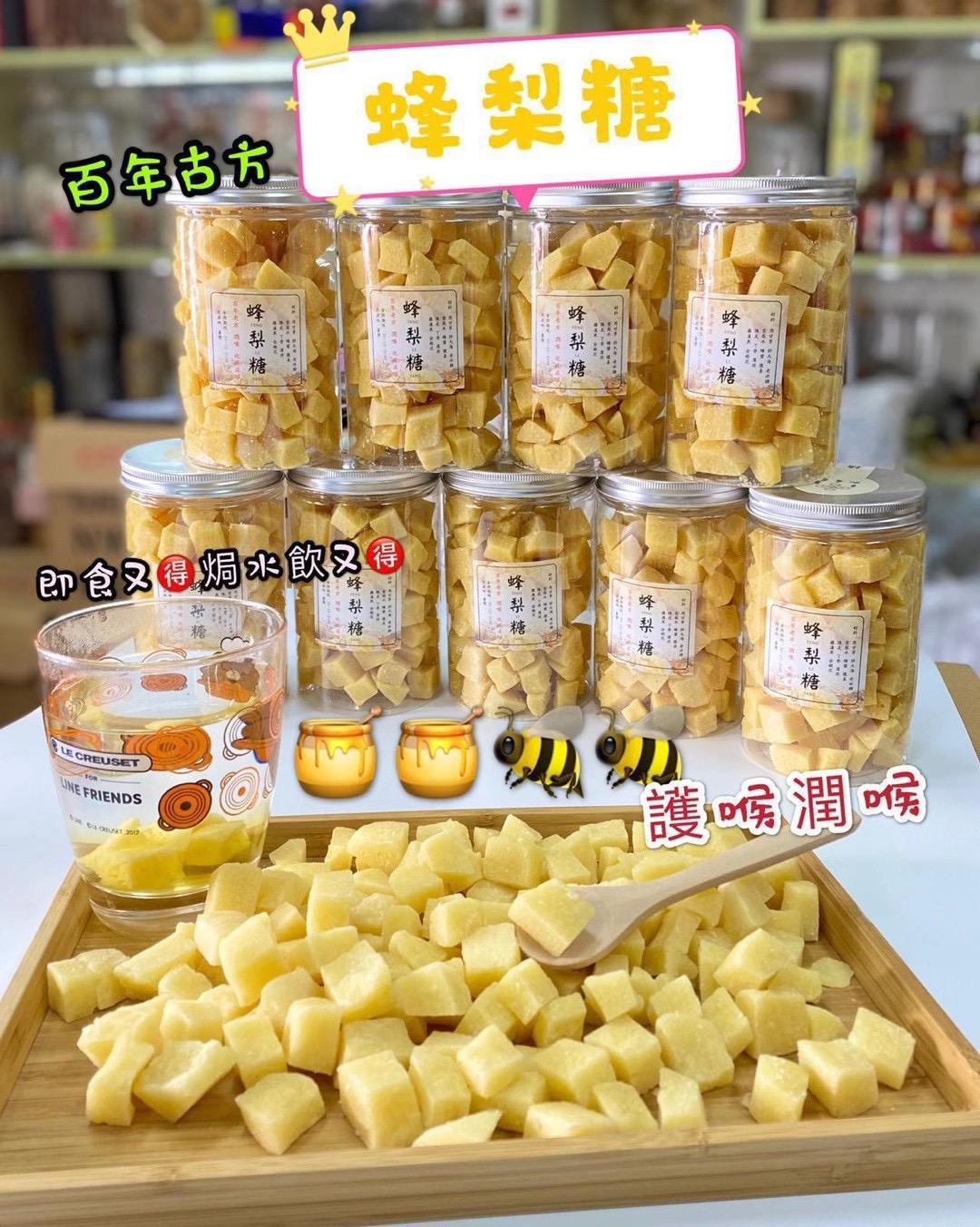 古法百草蜂梨糖