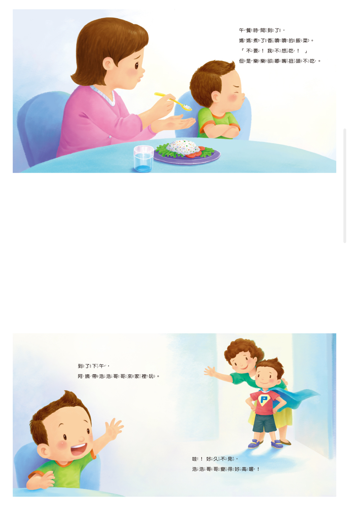 生活學習小繪本：我會乖乖吃飯