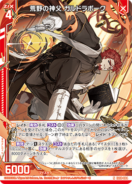 IG08-004 荒野の神父 ガルドラボーク (NH)