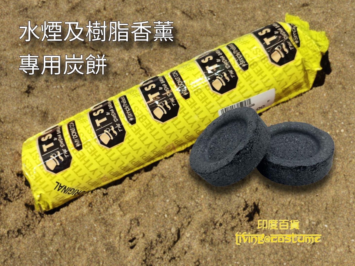 Charcoal Tablets (炭餠)