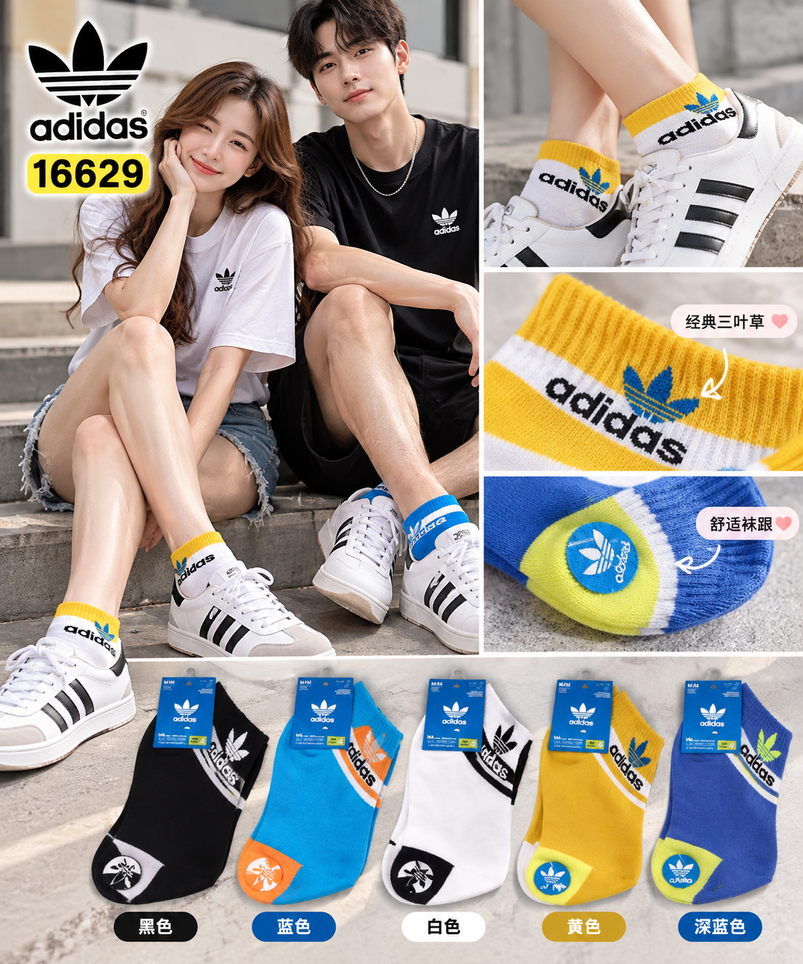 16629 SOCK ADS 袜子【有盒子】(150)
