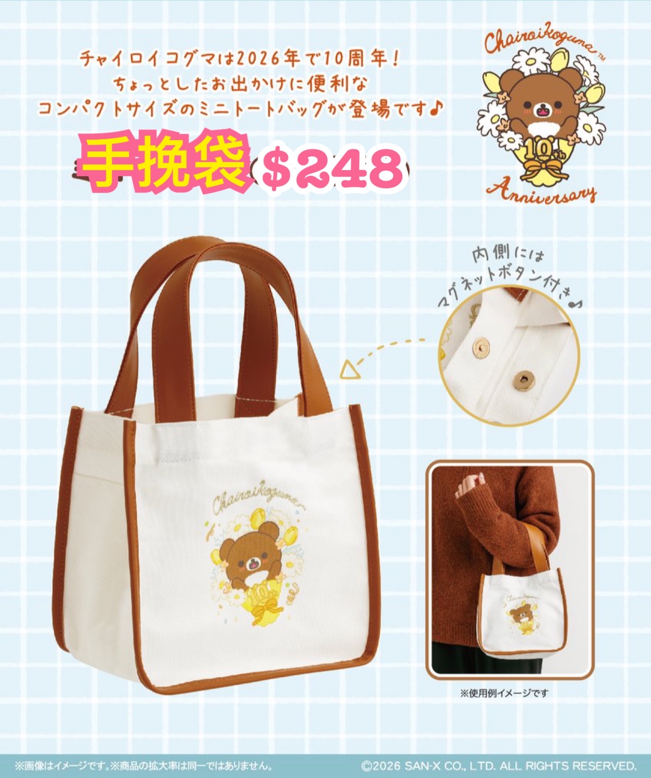 《預訂貨品》全新日本專店限定 小熊10週年紀念手挽袋