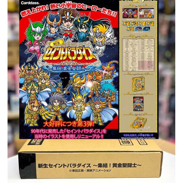 行版) (魂限) Bandai New Saint Paradise ~Ensemble! Gold Saint