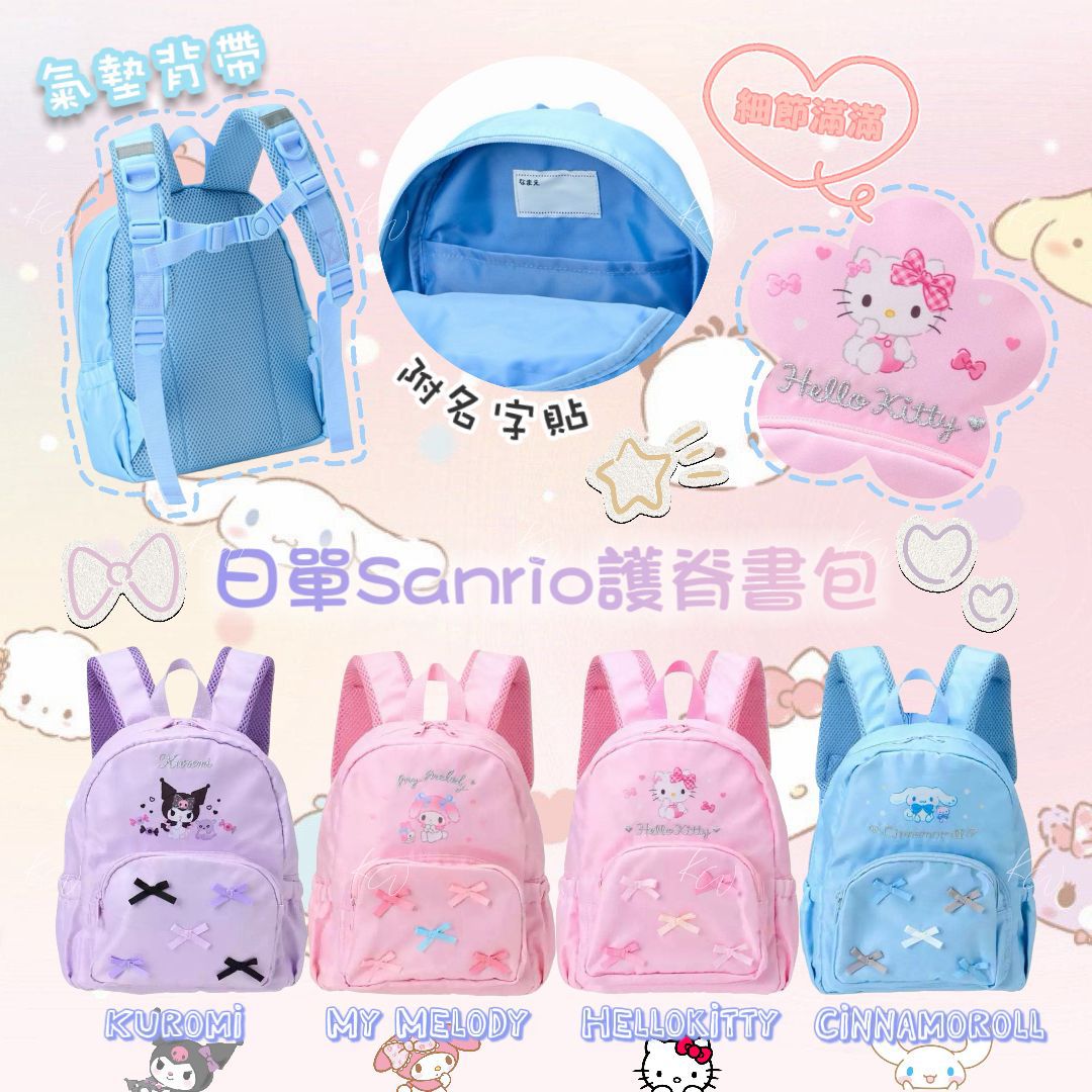 $75件。2件起$65件。日單Sanrio護脊書包
