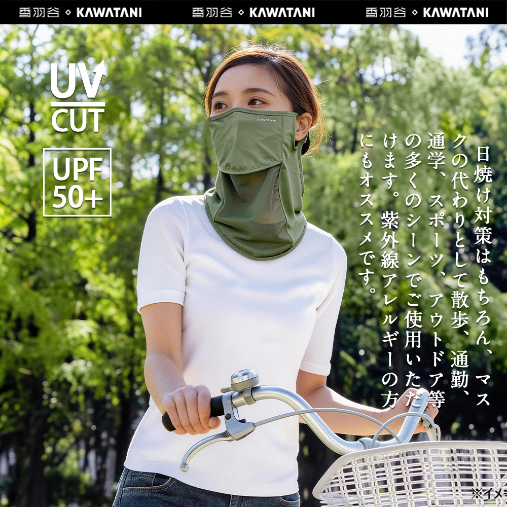 日本製造 | 日本KAWATANI冰絲冷感防曬面罩 女士輕薄透氣3D立體遮陽口罩防紫外線UPF50+ SPM0302