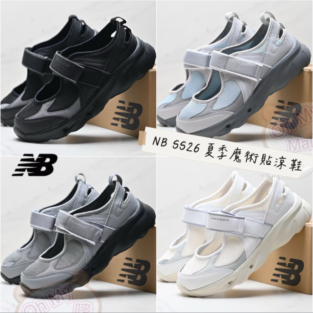 🟥BB00397🟥NB SS26 夏季魔術貼涼鞋