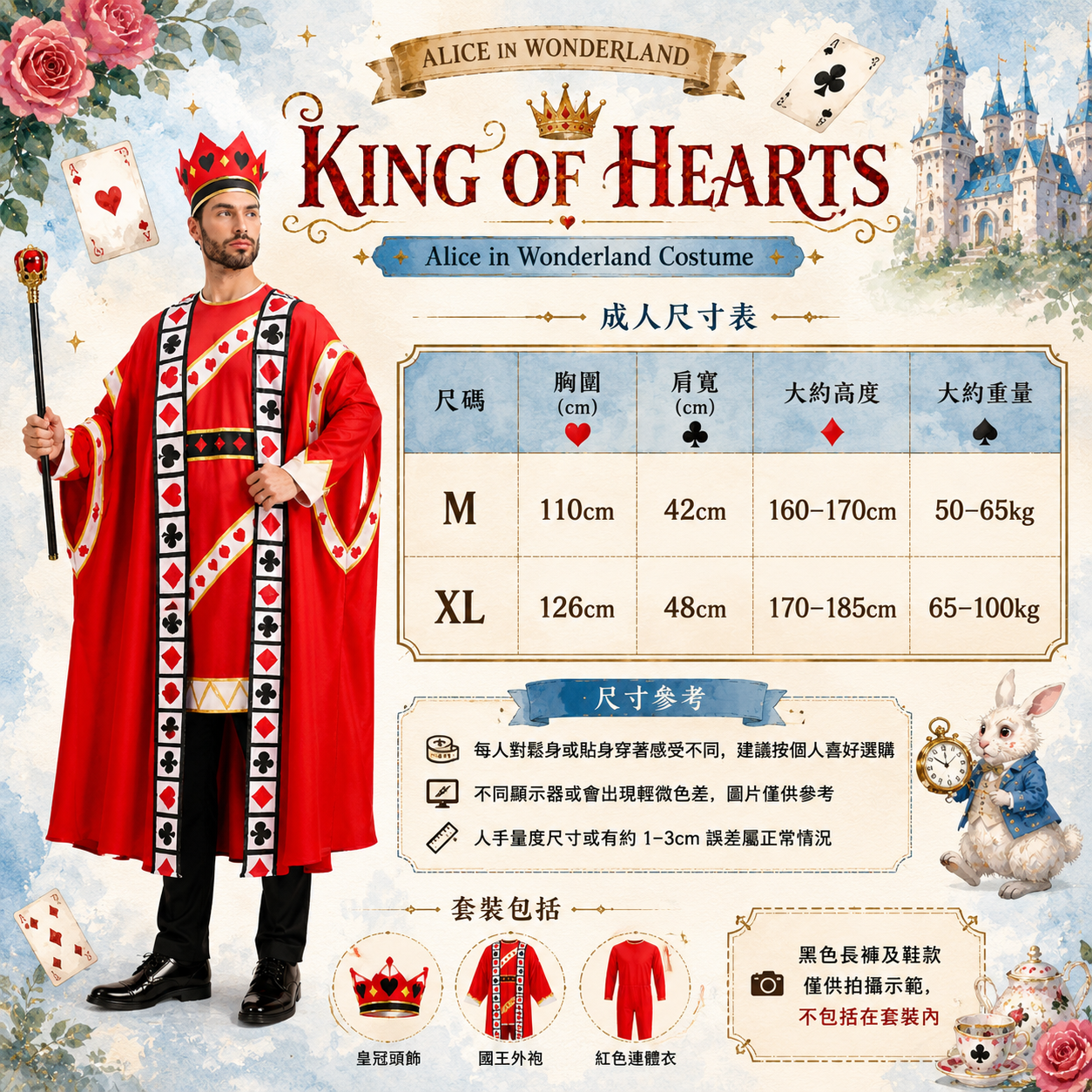 成人紅心國王服裝 King of Hearts Costume Adult 撲克牌國王服裝 親子服裝 香港現貨 Lets Cosplay