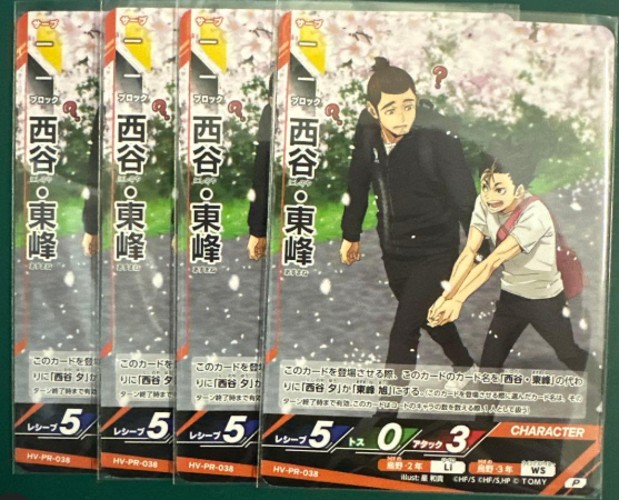 HV-PR-038 西谷・東峰  P プロモ ハイキュー バボカ