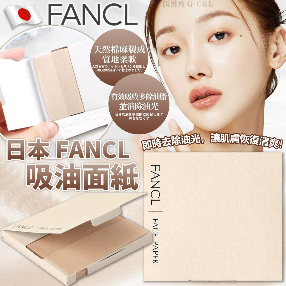  【預訂】日本 FANCL 吸油面紙