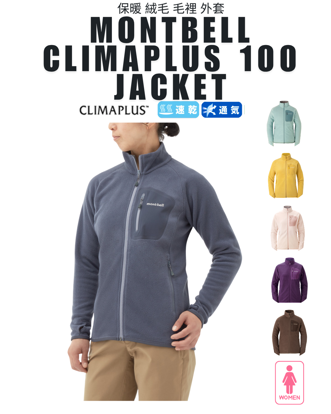 日本代購【 日本直送 montbell CLIMAPLUS 100 女裝 輕量 彈性 保暖 絨毛 外套｜舒適透氣 隨動隨行 |  Jacket Women 】