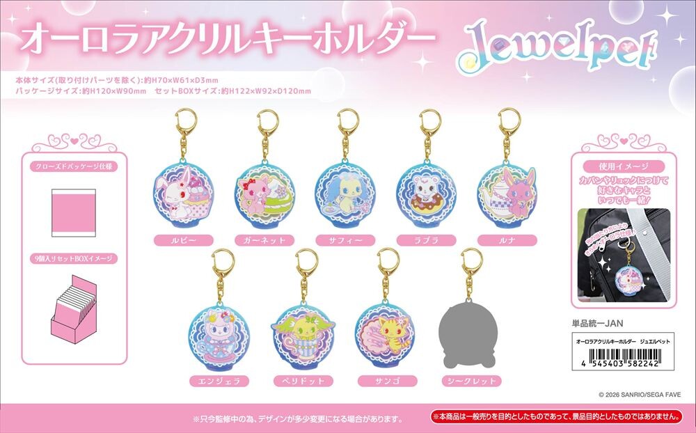 寶石寵物 Jewelpet 幻彩閃亞加力匙扣 #P-SAG0105 [BANDAI] (PRE-ORDER) [2026/06]