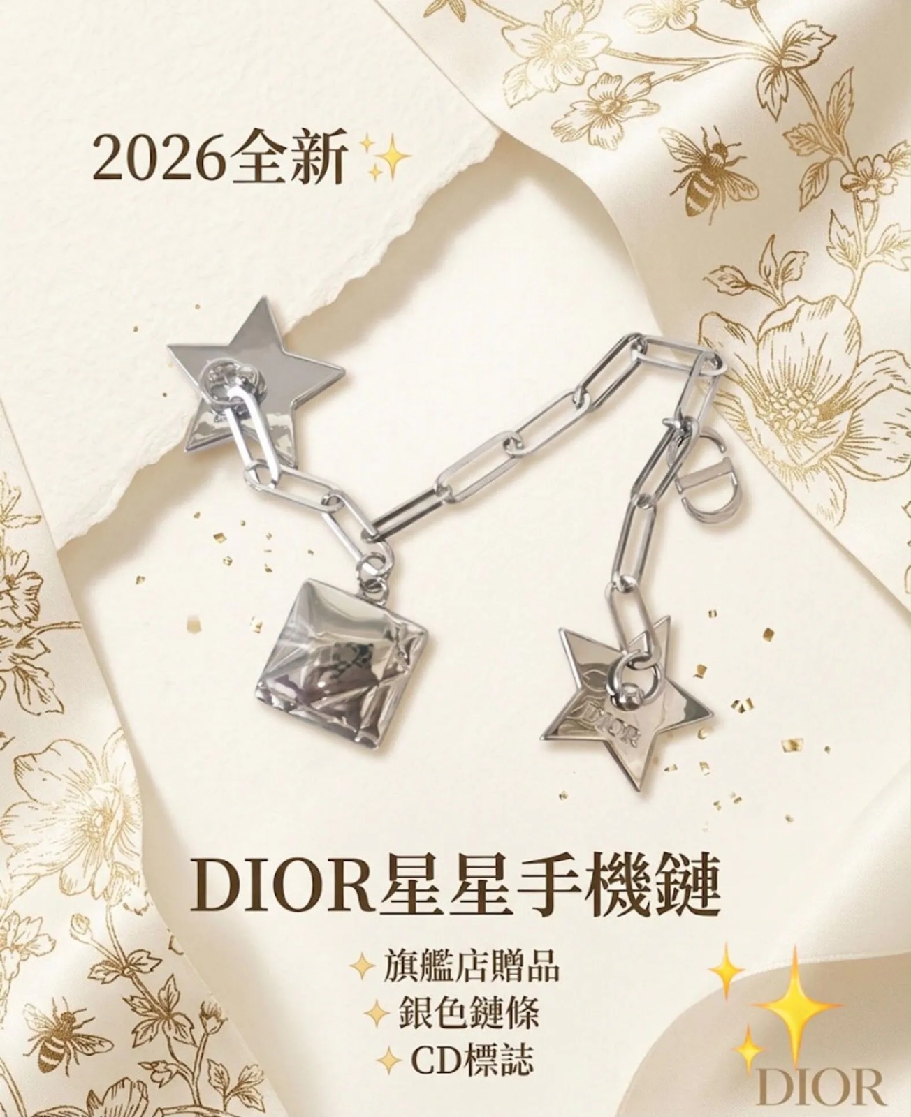 Dior Beauty 贈品銀色CD星星手機鏈掛件吊飾