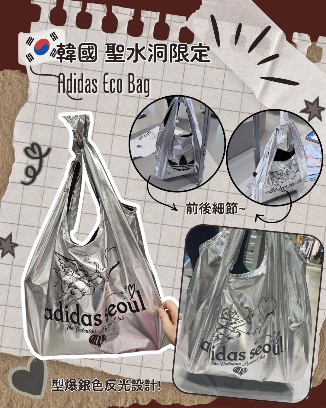 💟現貨💟🇰🇷韓國聖水洞限定ADIDAS 型格銀色愛神邱比特💘ECO BAG