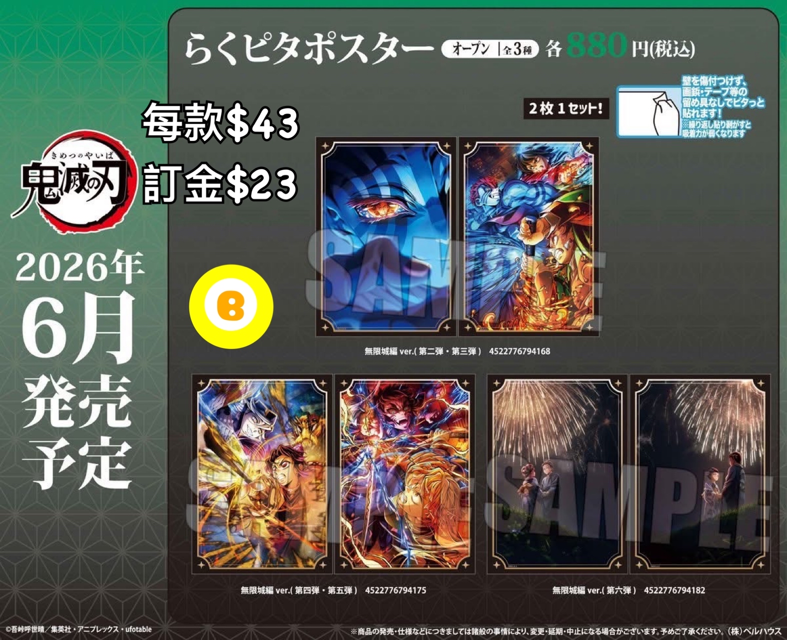 Preorder預訂6/2026年鬼滅之刃らくピタ poster