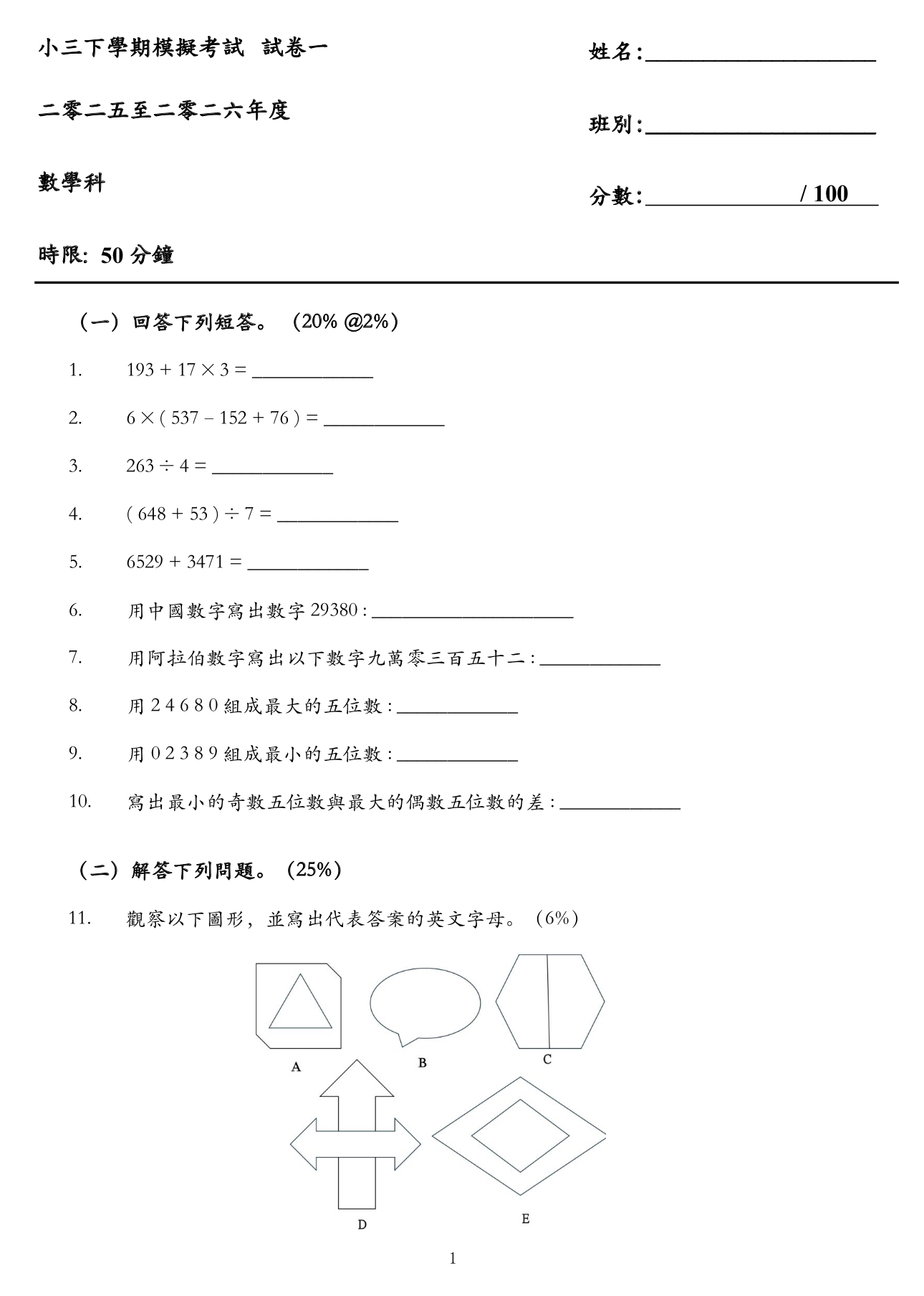 小三中英數三科模擬試卷75套 (1500頁)