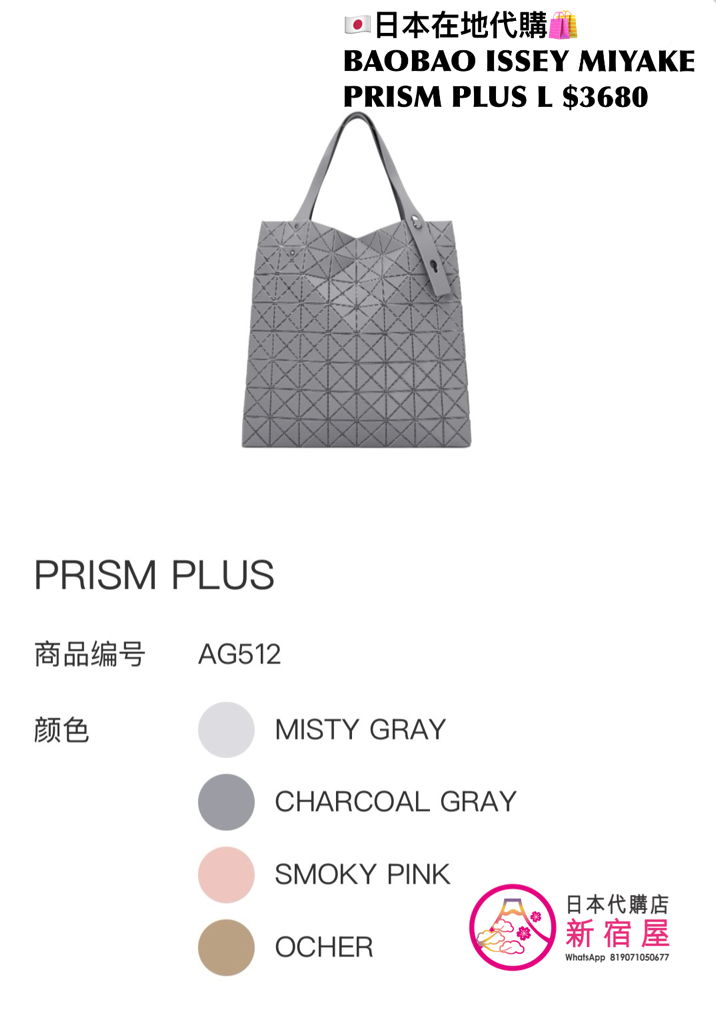 BAOBAO ISSEY MIYAKE PRISM PLUS